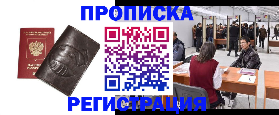 регистрация по РВП в Кяхте