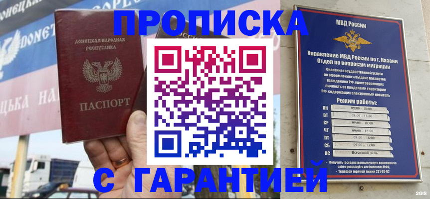 прописка для работы в Кяхте