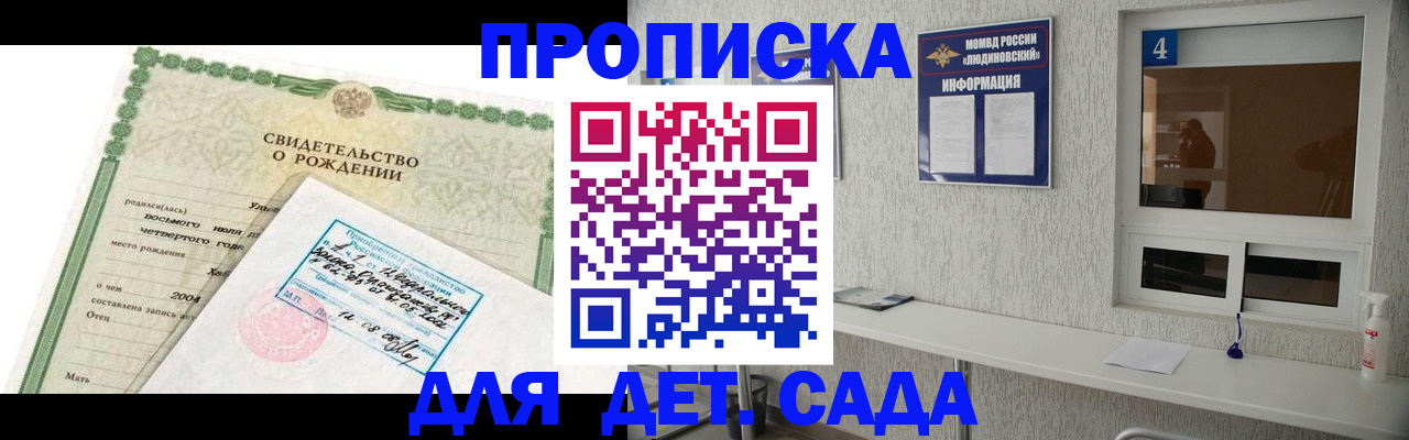 временная регистрация для школы в Кяхте